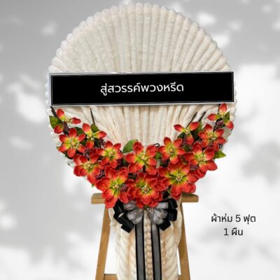 พวงหรีดผ้าห่มบริจาค BK23-5