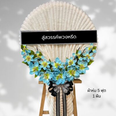พวงหรีดผ้าห่มบริจาค BK23-7
