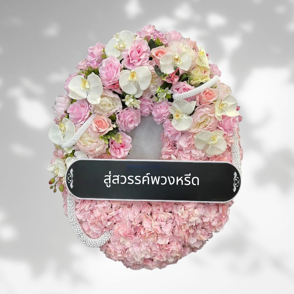 AFN48-2 พวงหรีดดอกไม้ประดิษฐ์โทนสีชมพูอ่อน ตกแต่งด้วยดอกกุหลาบ ดอกไฮเดรนเยีย และดอกกล้วยไม้สีขาว พร้อมสายมาลัยสีขาว ดีไซน์อ่อนหวานหรูหรา