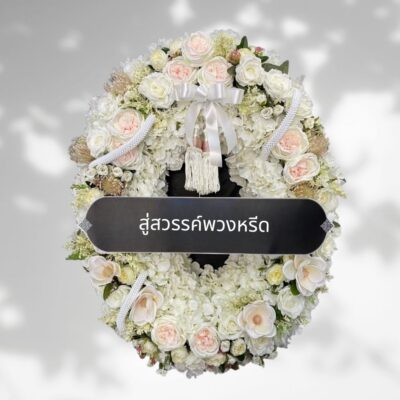 AFN48-3 พวงหรีดดอกไม้ประดิษฐ์โทนสีขาวครีม ตกแต่งด้วยดอกกุหลาบ ดอกแมกโนเลีย และดอกไฮเดรนเยีย พร้อมพู่ประดับสีขาว ดีไซน์เรียบหรูสุภาพ