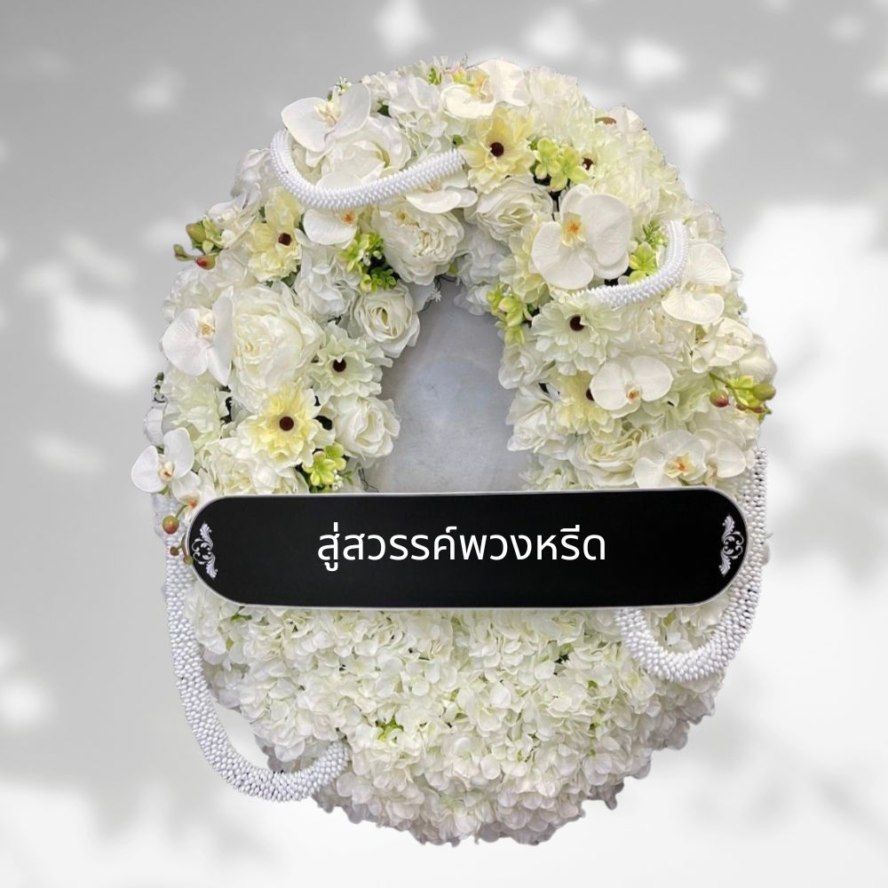 AFN48-4 พวงหรีดดอกไม้ประดิษฐ์โทนสีขาวล้วน ตกแต่งด้วยดอกกล้วยไม้สีขาว ดอกกุหลาบ และดอกไฮเดรนเยีย พร้อมสายมาลัยสีขาว ดีไซน์เรียบหรูสุภาพ